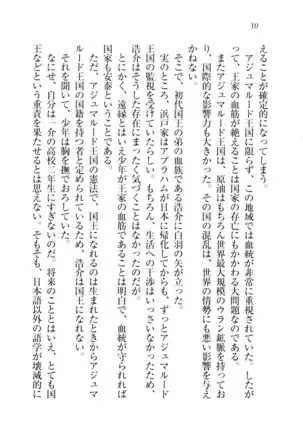 子づくりプリンセス