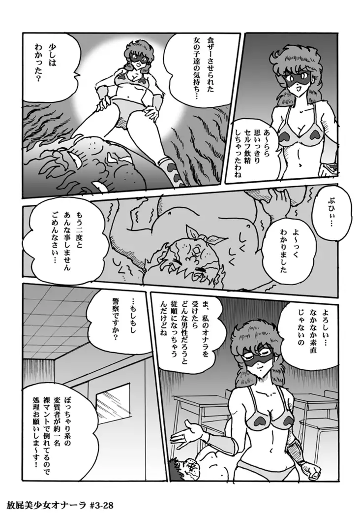 放屁美少女オナーラ