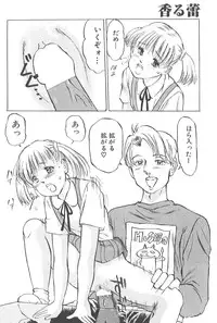 [Manno Rikyu] Kaoru Tsubomi ~Saigo no Shoujo Ijiri~