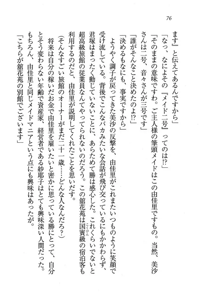 メイドなります ! ～おしおき