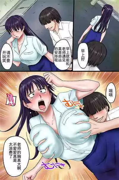 [MC(Miura Iota)] Tannin no Sensei o Saimin de Saikyouiku Shitemita[Chinese]【不可视汉化】