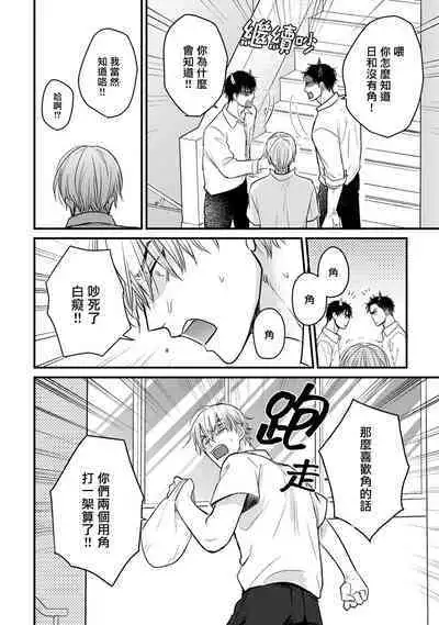 Tabetemo Oishiku Arimasen 2 | 尝起来一点都不好吃 2 Ch. 6-23