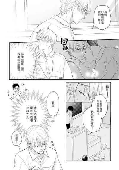 Tabetemo Oishiku Arimasen 2 | 尝起来一点都不好吃 2 Ch. 6-8