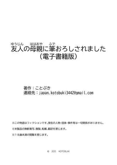 [ことぶき] 友人の母親に筆おろしされました 中文翻譯