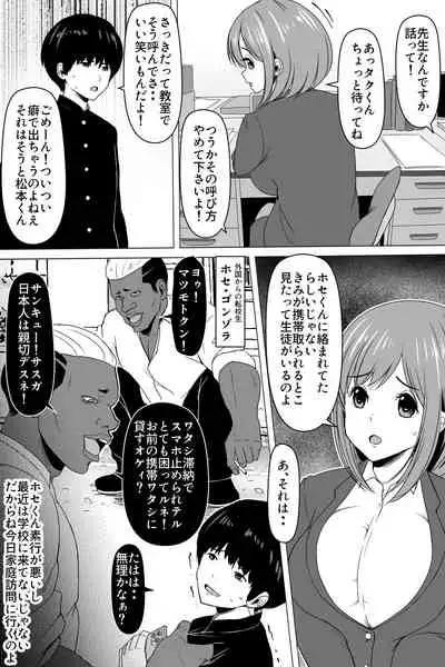 黒人転校生に寝取られた、僕の大好きな先生