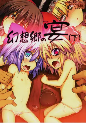 (C79) [Marked-two (Maa-kun)] Gensoukyou no Utage (Ge) (Touhou Project)