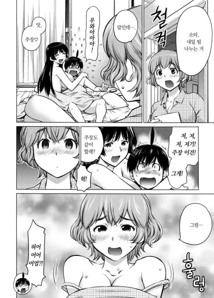 Ookii Onnanoko wa Daisuki Desuka Vol.1