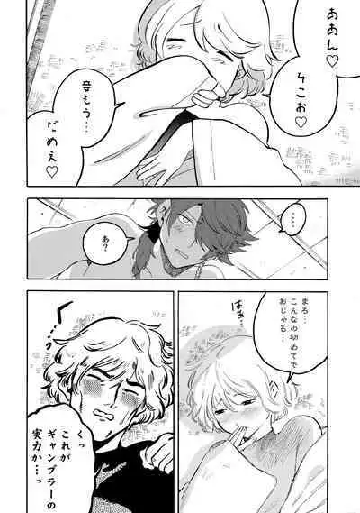 Shibararenai Otoko to Uso o Tsukenai Usotsuki to