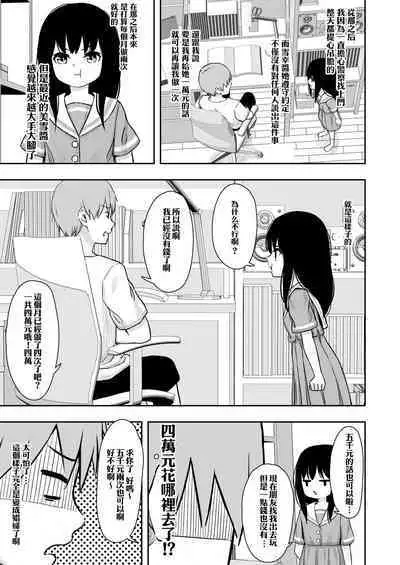 Otonari-san no Ko ni Ichiman Yen Agetara Iroiro Yarasetekureta 2 | 隔壁邻居的孩子只要给一万元就可以让我做各种各样的事情2