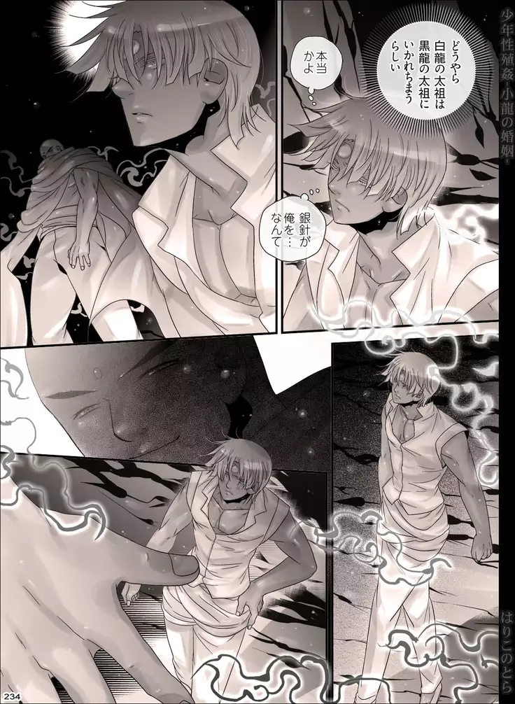 Shounen Seishokukan - Shouryuu no Konin