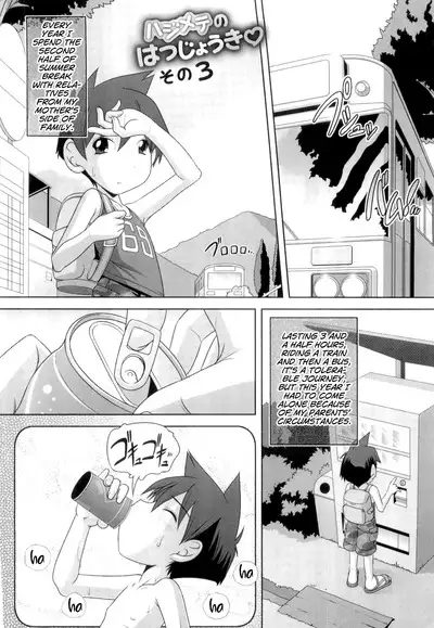 Hajimete no Hatsujouki