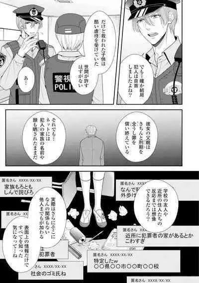 Sono Keisatsukan, Tokidoki Yajuu! 1-18