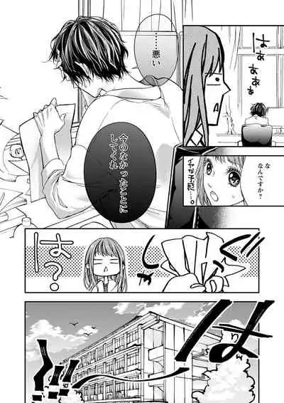 両性花～交わる運命の番（つがい）～ 第1-9話