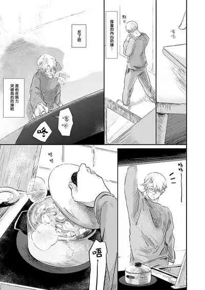 Koharu Biyori ni Hai ga Saku | 小阳春时灰尘盛开 Ch. 1-5