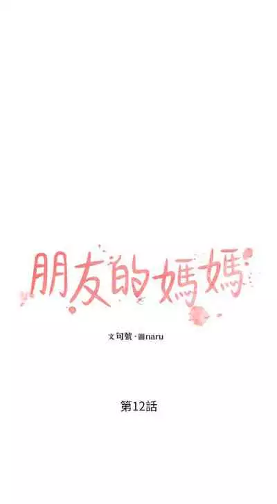 朋友的媽媽 1-19