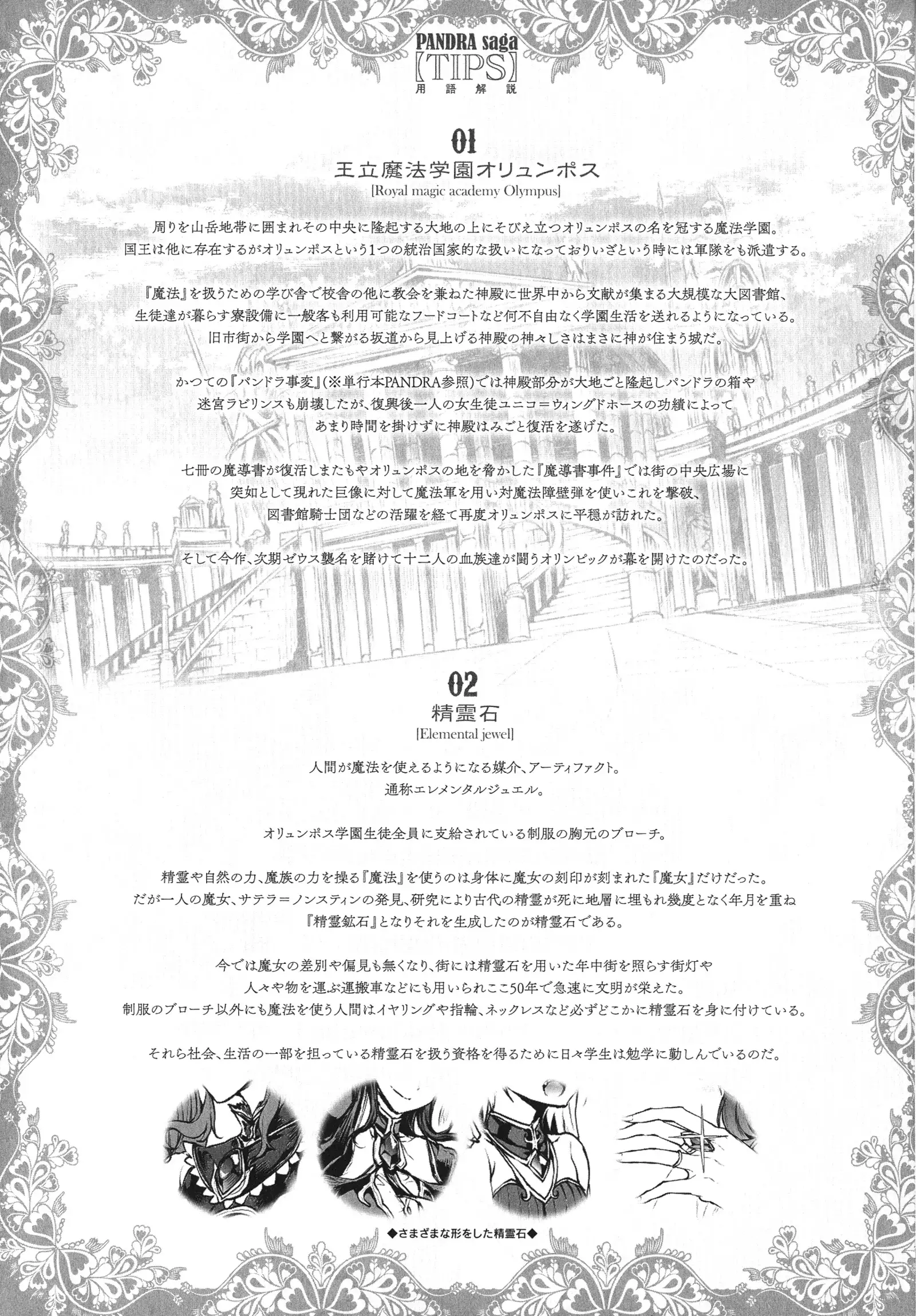 Raikou Kami-hime Igis Magia - PANDRA saga 3rd ignition -