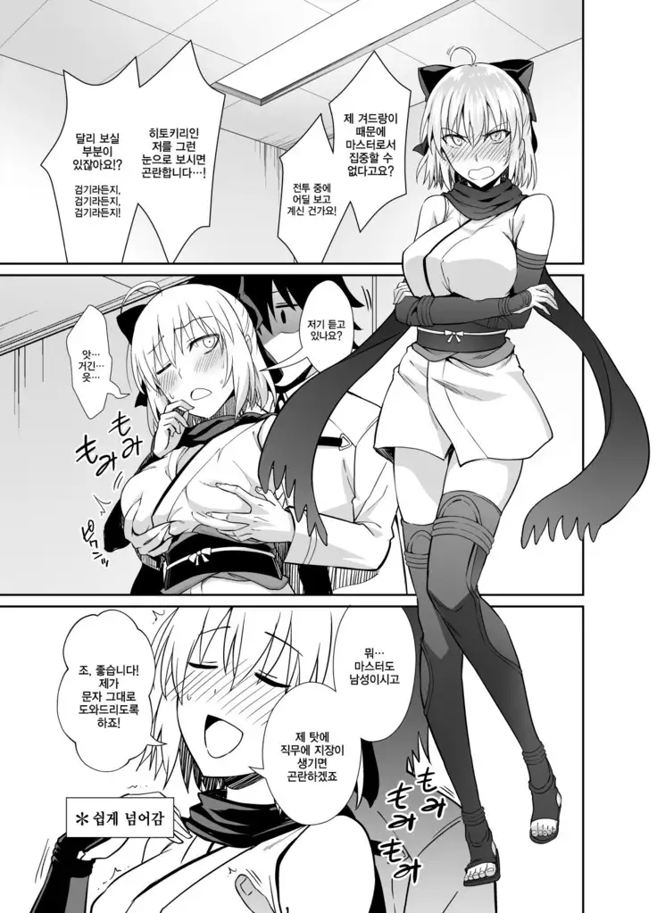 Okita san to Sex | 오키탁스