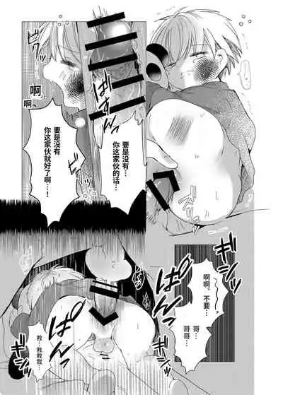 Iiko ni Shiteru kara