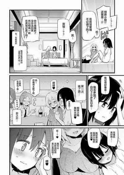 Chichichichichichi Oppai Yuri Goudoushi | 木啊木啊木啊木啊木啊木啊 欧派百合同人志 【成人向】