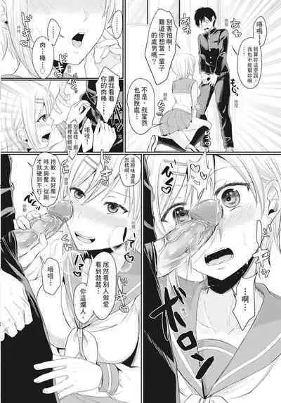 Hamesugi! Gakuen Life