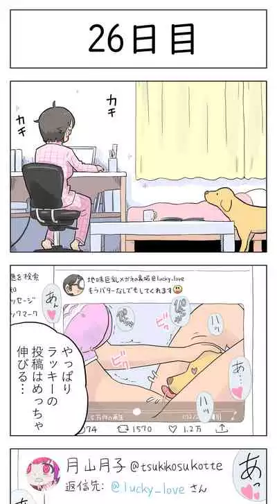 100日後に愛犬とセックスする地味巨乳メガネちゃん