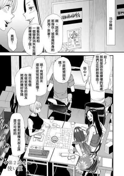 Inma Joshi Daisei no Yuuutsu Ch. 2 Tsukaima