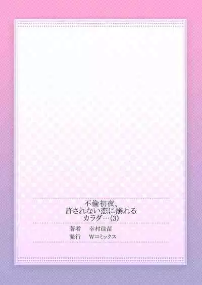 Furin Shoya, Yurusarenai Koi ni Oboreru Karada... 1-6