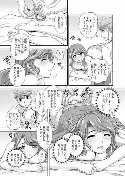 ネトラレ彼女～年下に主導権を握られ乱暴セックスで私がイキ堕ちるまで【分冊版】 1-2話