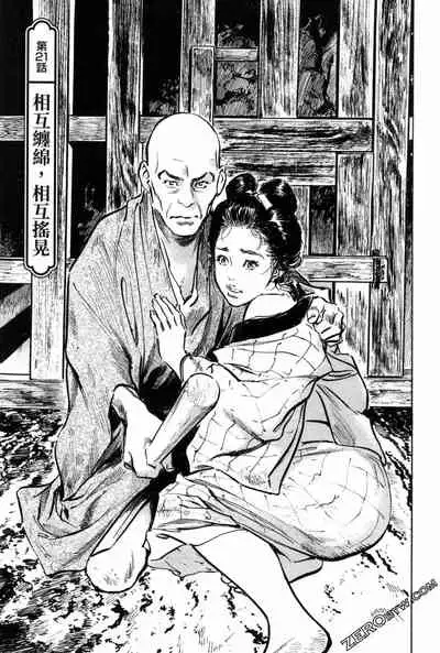 [Hazuki Kaoru] Tenpou Momoiro Suikoden 3 [Chinese] [青文出版]