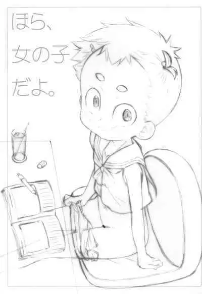 (C93) [Shimoboard (Shimosan)] Hora, Onnanoko da yo.