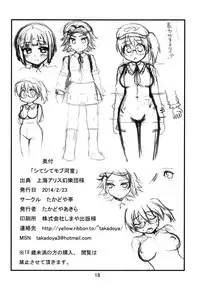 [Takadoya-tei (Takadoya Akira)] Shite Shite Mob Kappa (Touhou Project) [Chinese] [oo君個人漢化]