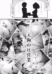 (Reitaisai 13) [Nyankoromochimochi (Kotoba Ai)] Tengu no Makuraeigyou (Touhou Project)