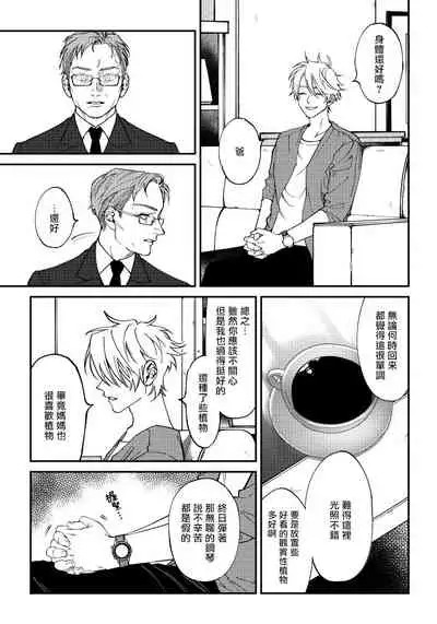 Shitto wa Ai wo Kumoraseru | 嫉妒让爱蒙上阴翳 Ch. 1-6