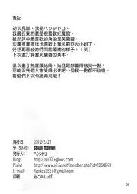 (Reitaisai 9) [Sunjin Techwin (Henshako)] Chinese Kaichuudokei | Chinese懷錶 (Touhou Project) [Chinese] [赤銀漢化組]