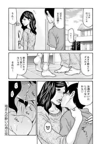 [Aoi Hitori] Haha Netori [Digital]