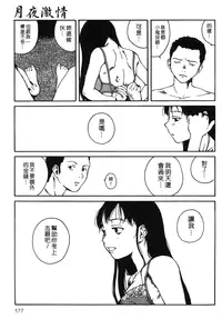 [Benkyou Tamaoki] Yotogi Banashi | 月夜激情 [Chinese]