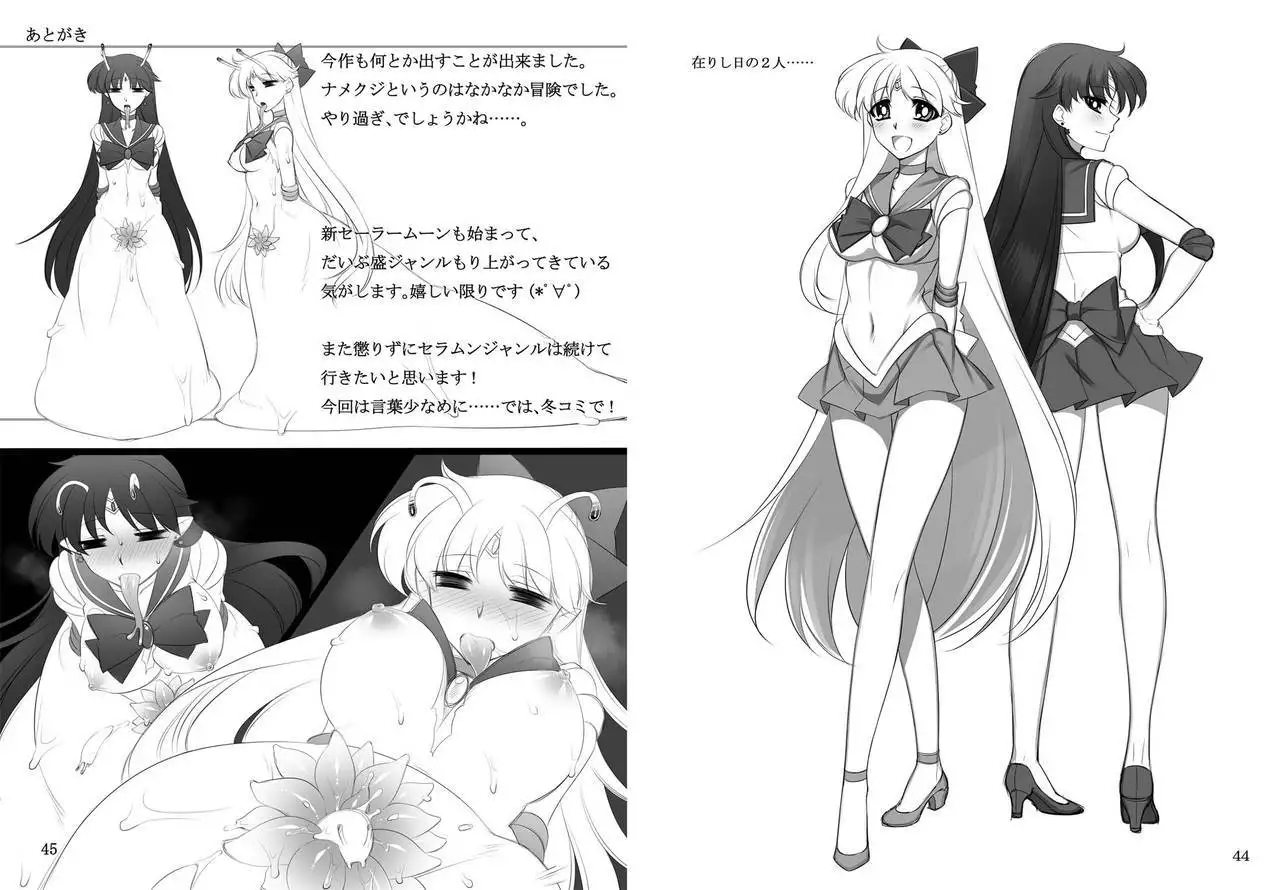 Kasei to Kinsei no Nare no Hate {Konbini}