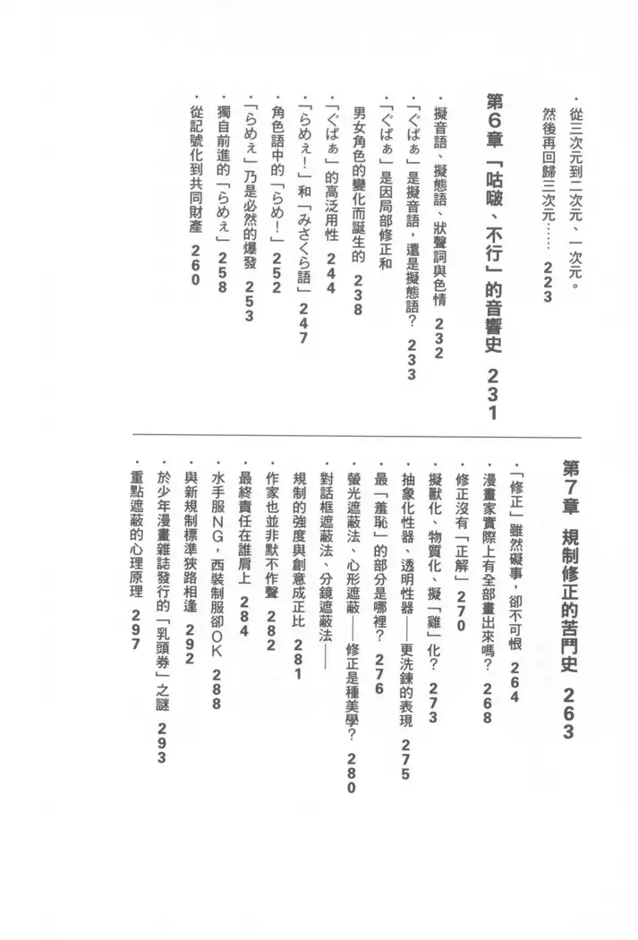 Ero Manga Hyogen Shi | 成人漫畫表現史