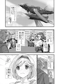 (C95) [Renai Mangaka (Naruse Hirofumi)] Genzai no Kubiki (Granblue Fantasy)