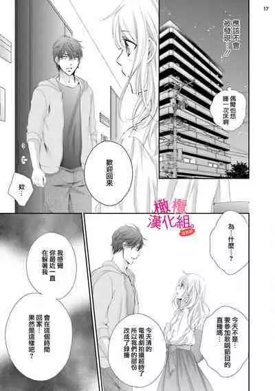 [Miura hiraku] oshi to wa koi ni ochimasen. (Tabun)~01-02｜不能和自推谈恋爱（或许吧）~01-02[中文] [橄榄汉化组]