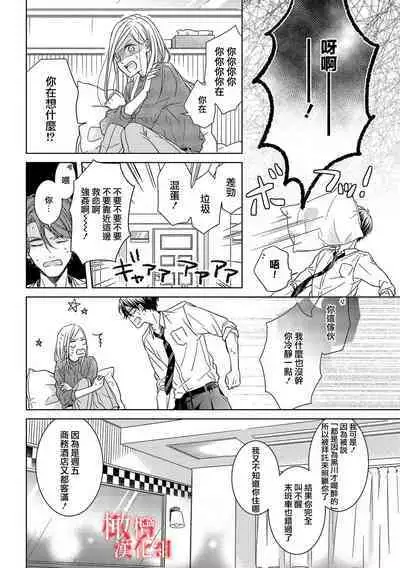 [Suga Chinatsu] koi no noroi wa ai de toke~01｜以爱化解恋之诅咒~01话[中文] [橄榄汉化组]