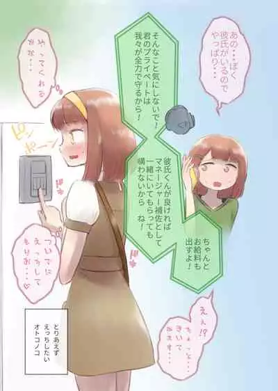 [KANAOSU (kana♂)] 勘違いオトコノコ(1)