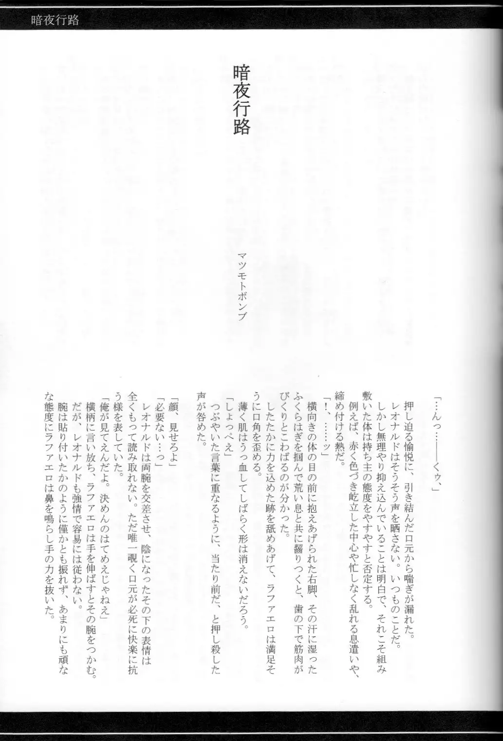 FALLEN - Raph vs Leo - Teenage Mutant Ninja Turtles, TMNT doujinshi