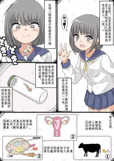 用卵巢饲养寄生虫的变态美少女漫画