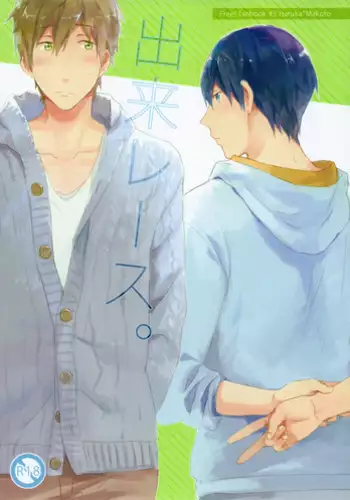 [Pesce Rosso (Zukki)] Deki Race. (Free!) [English] [monn]