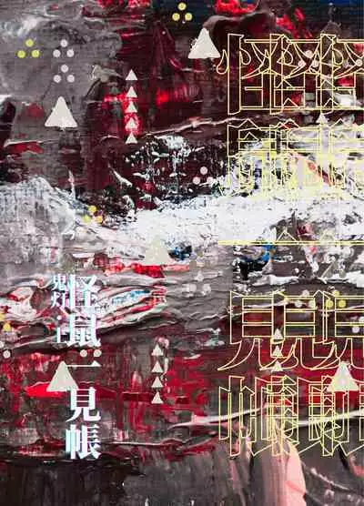 Kaiso Ikken Chou Hoozuki Jou