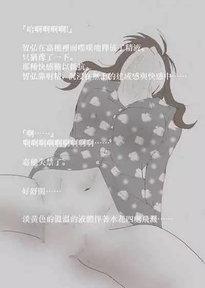 [Stick M I] Nakadashi Gakusei Atashi no Kareshi o Neteru Watashi. [Chinese]