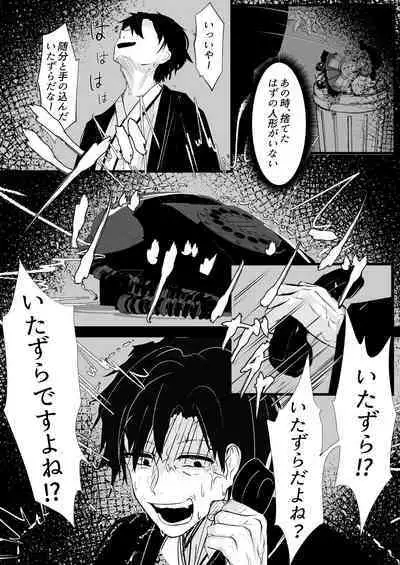 [Hatome Honpo] Merry-san (Koishi-chan) no Denwa (Touhou Project) [Digital]