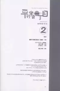 (CR33) [Konno Seisakubou (Konno Azure)] Heikou Uchuu Icchoume 2 (Narue no Sekai)