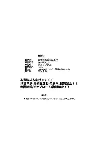 紫式部の淫らな小説